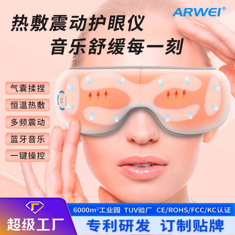 热敷1护仪673眼气压眼部按摩仪音乐电振动眼睛眼部按摩器2充6