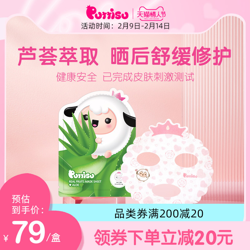 puttisu韩国儿童芦荟面膜女孩宝宝专用男孩补水面膜保湿护理套装