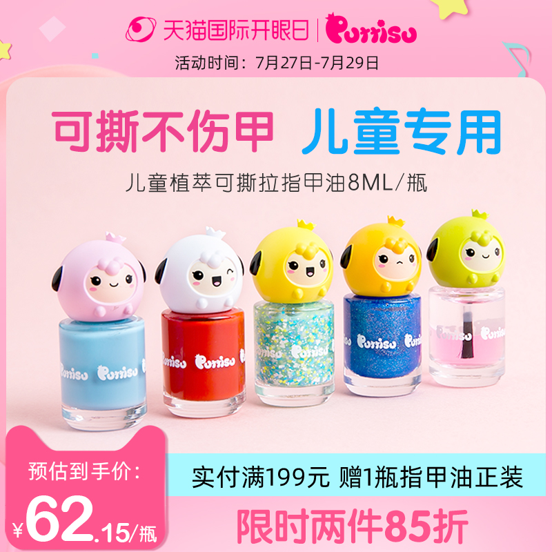 puttisu儿童植萃指甲油无毒无味女孩专用安全可剥撕拉快干孕妇用