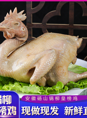 锅柳皇榜鸡手撕鸡即食盐水鸡咸香鸡真空整只熟食卤味五香桶子鸡