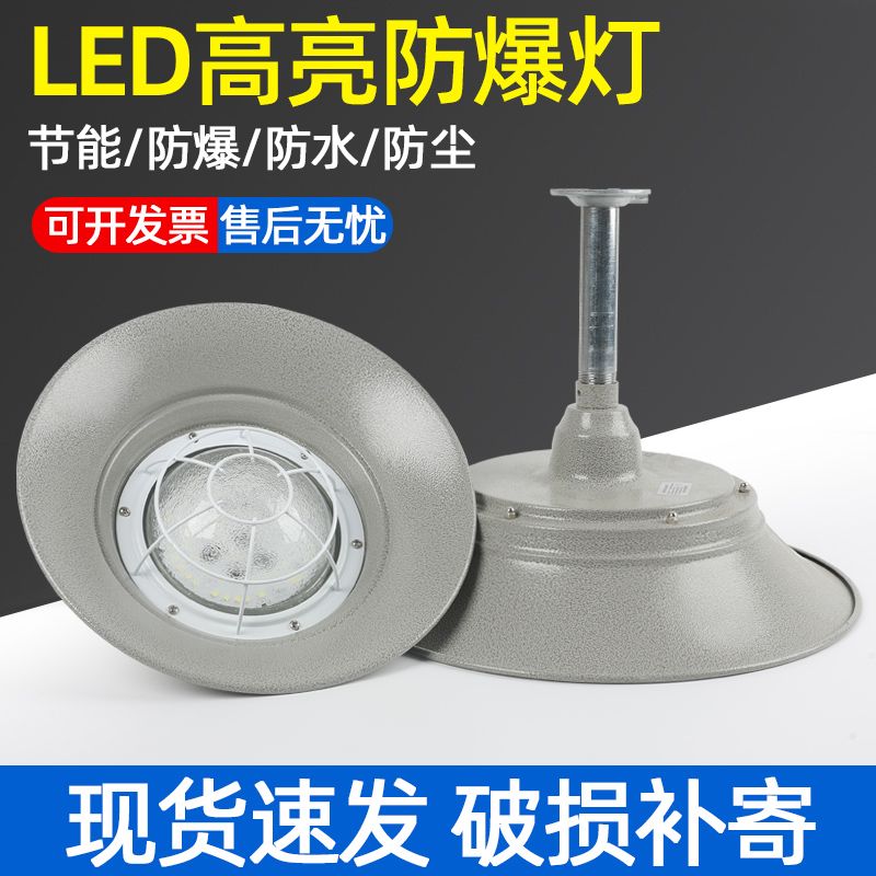 LED防爆灯工厂车间仓库专用照明灯超亮防水防尘三防灯工业防爆灯