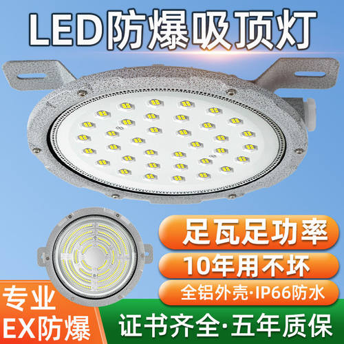 LED防爆吸顶灯隔爆型工业仓库化工厂房车间加油站圆形照明防爆灯