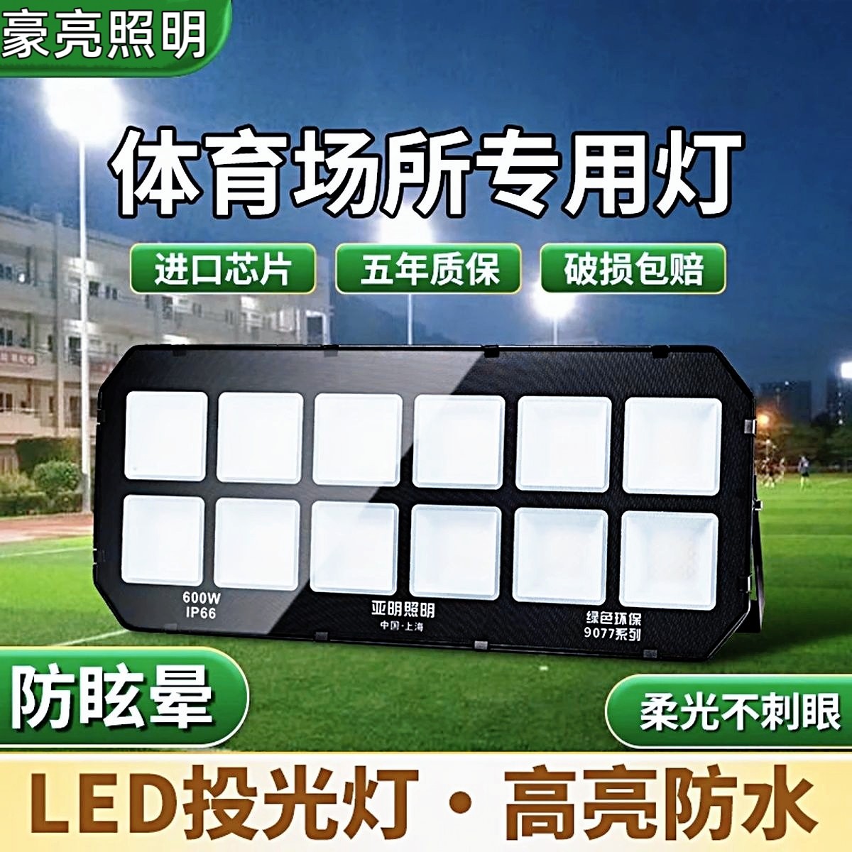 防眩晕led投光灯篮球场户外照明柔光室外防水大功率专用超亮射灯