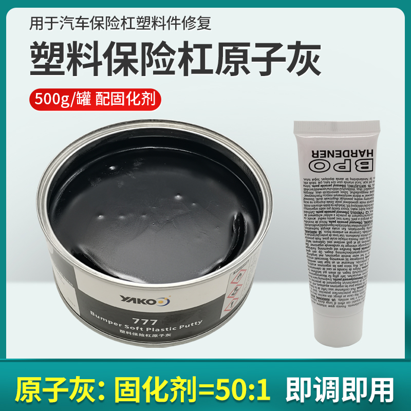 雅克汽车原子灰保险杠