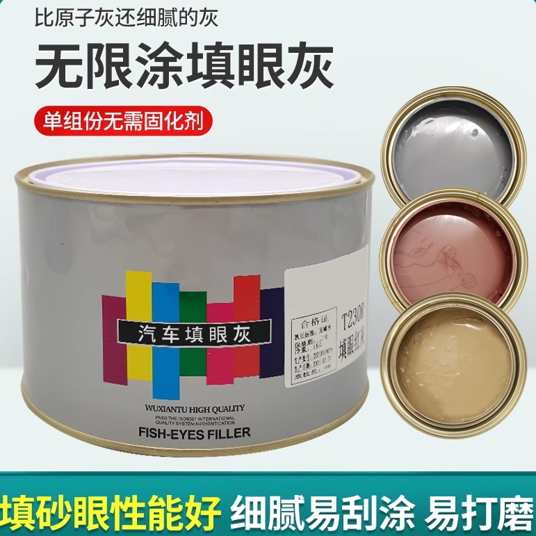 汽车填眼灰红灰单组分快干腻子灰