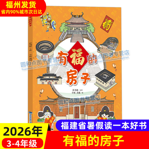 2026年福建省暑假读一本好书