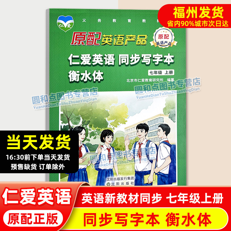 仁爱英语同步写字本衡水体