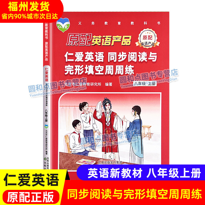 仁爱英语阅读与完形填空周周练