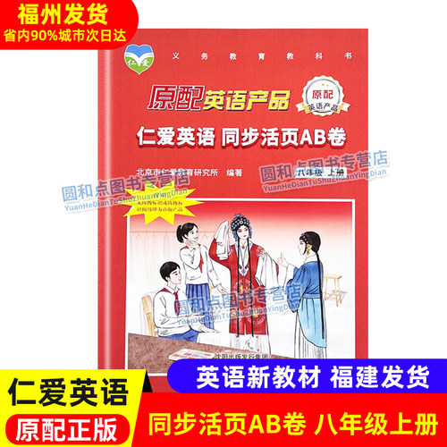 仁爱英语同步活页AB卷