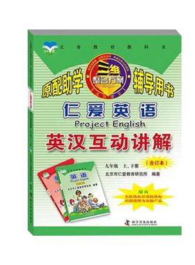 仁爱版英语九年级全套