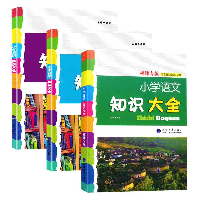 现货2026福建专版小学语文知识大全1-6年级小升初语文知识大集结 语文资料包文言文古诗词基础知识手册人教版经纶学典