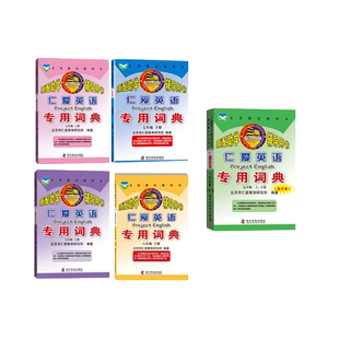 【天猫正版】 仁爱版英语同步词汇手册 专用词典七八九年级上下册 初一1二2三3初中迷你口袋本单词书 7-8-9年级单词表