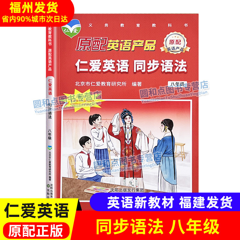 仁爱英语同步语法八年级