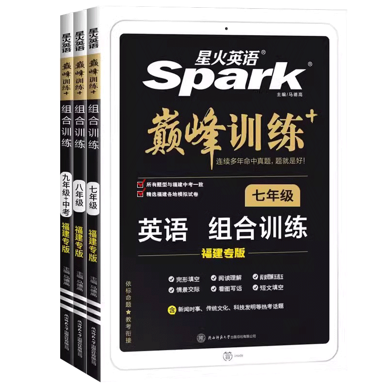 2027初中星火英语 福建专版 完形填空与阅读理解中考 七年级八九年级 巅峰组合训练 短文填空789年级英语强化专项练习