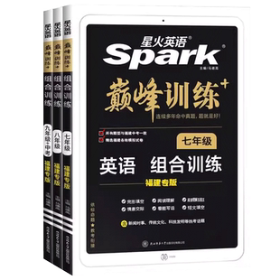 初中星火英语 福建专版 完形填空与阅读理解中考 七年级八九年级 巅峰组合训练 短文填空789年级英语强化专项练习册仁爱版英语