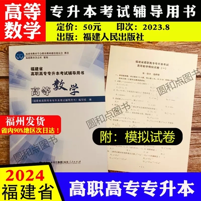 2024版福建省专升本数学