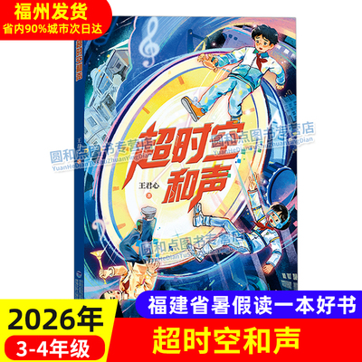 2026年福建省暑假读一本好书