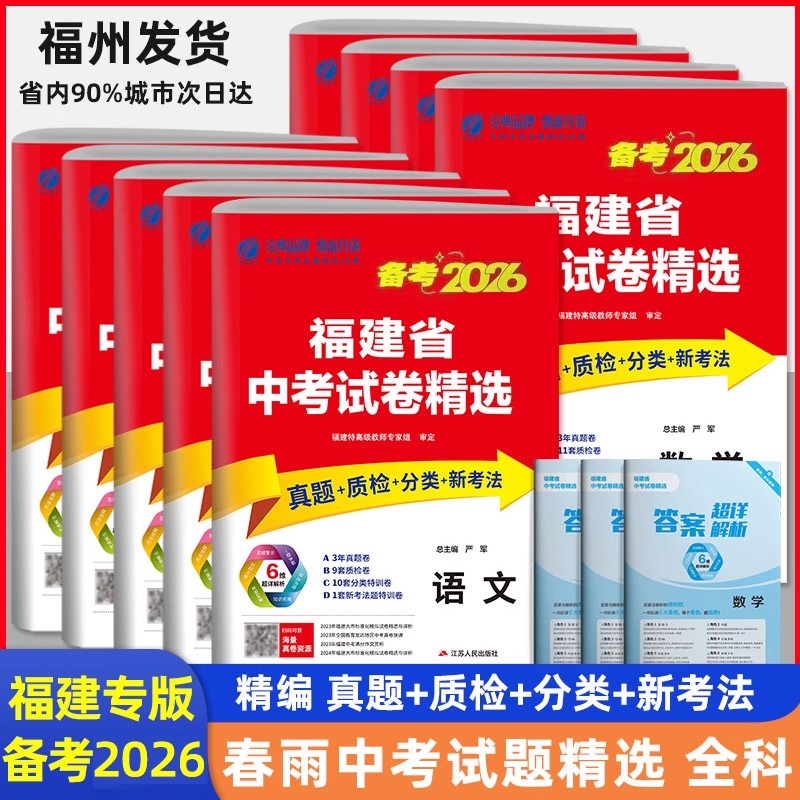 福建中考语数英/地理生物/物化