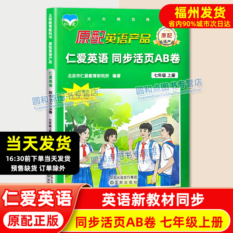 仁爱英语同步活页AB卷