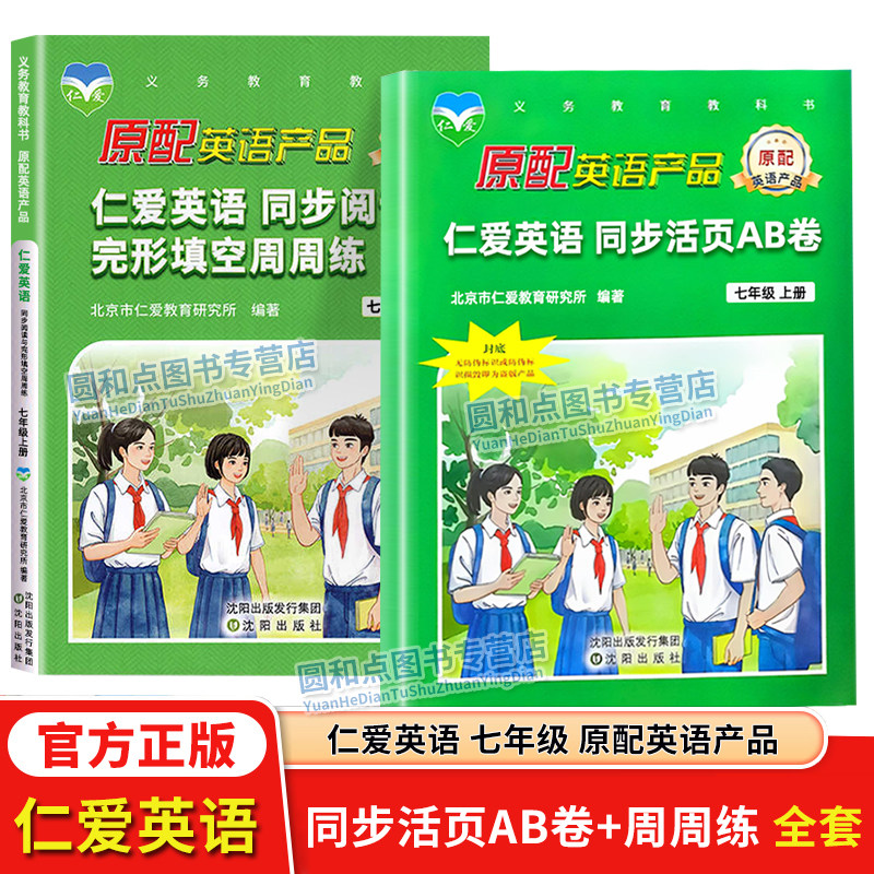 2026版仁爱英语同步活页AB卷