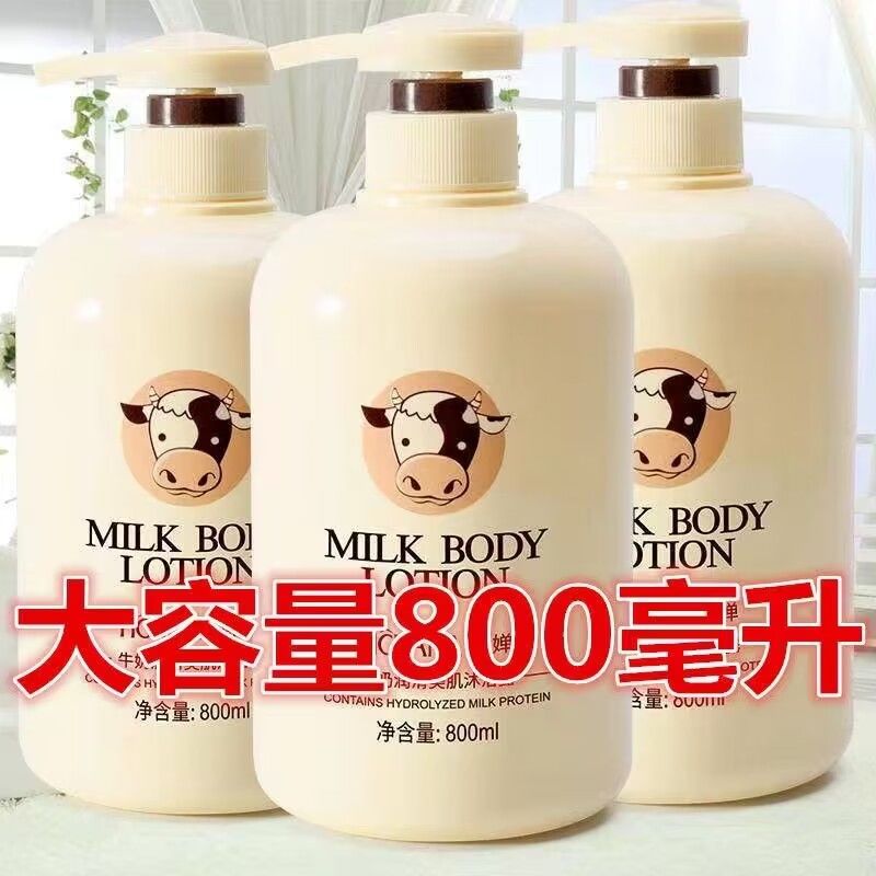 牛奶美白沐浴露香水持久留香家庭装牛奶滋润保湿大瓶装新品