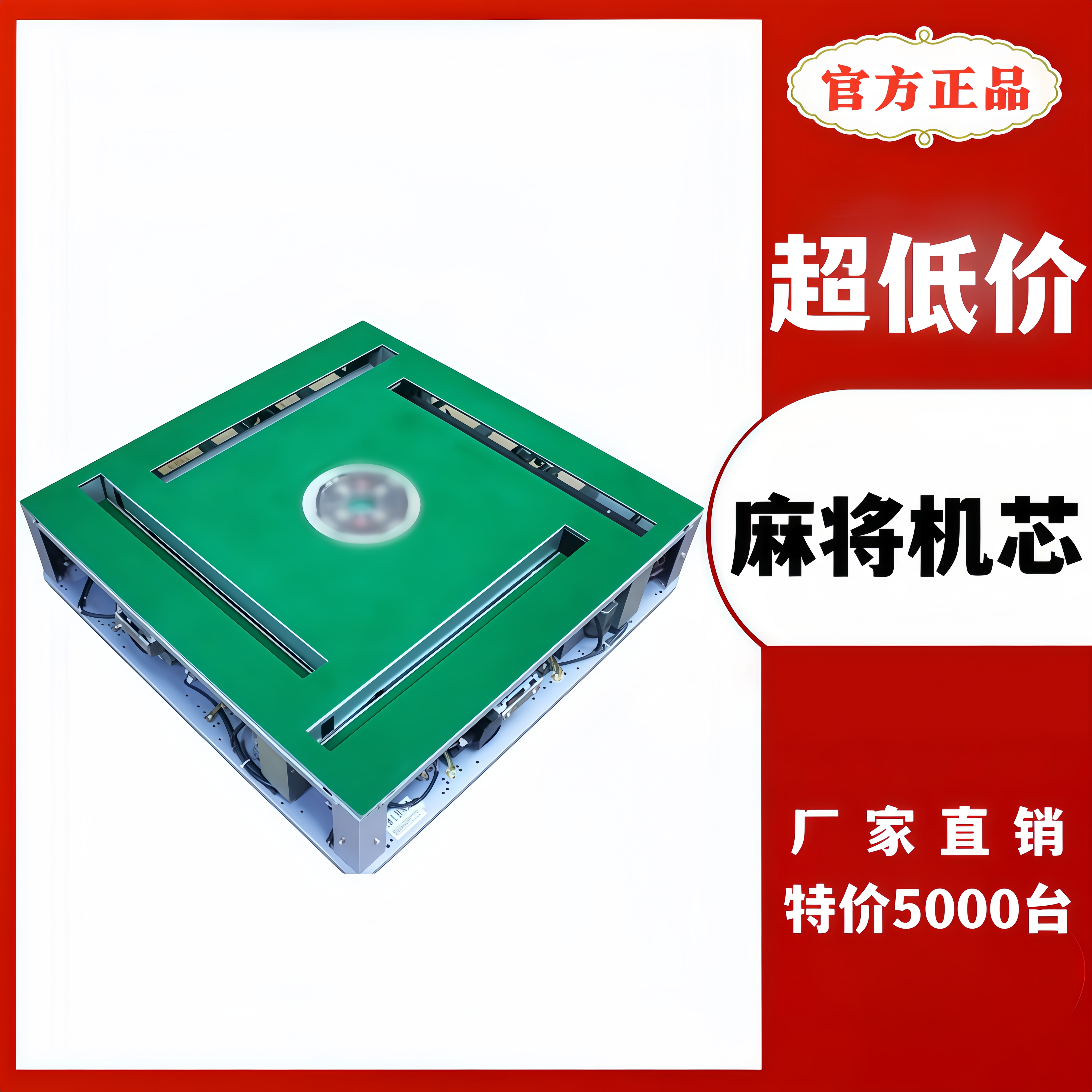 雀牌自动麻将桌机芯主机