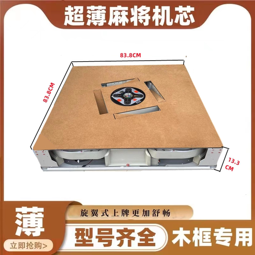 官方正品超薄型全自动麻将机芯