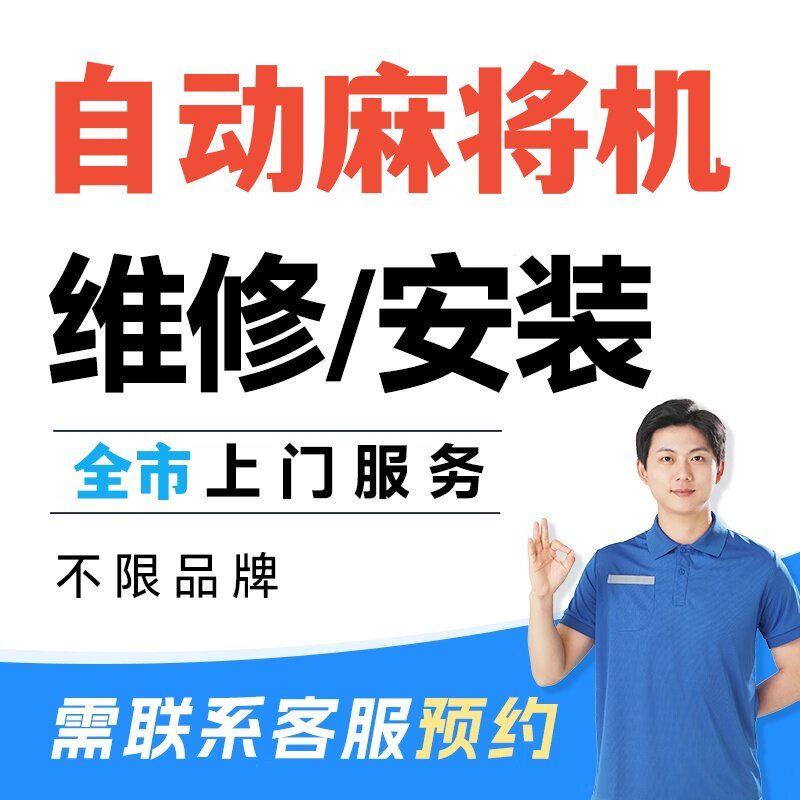 全自动防遥控麻将桌程序芯片控制