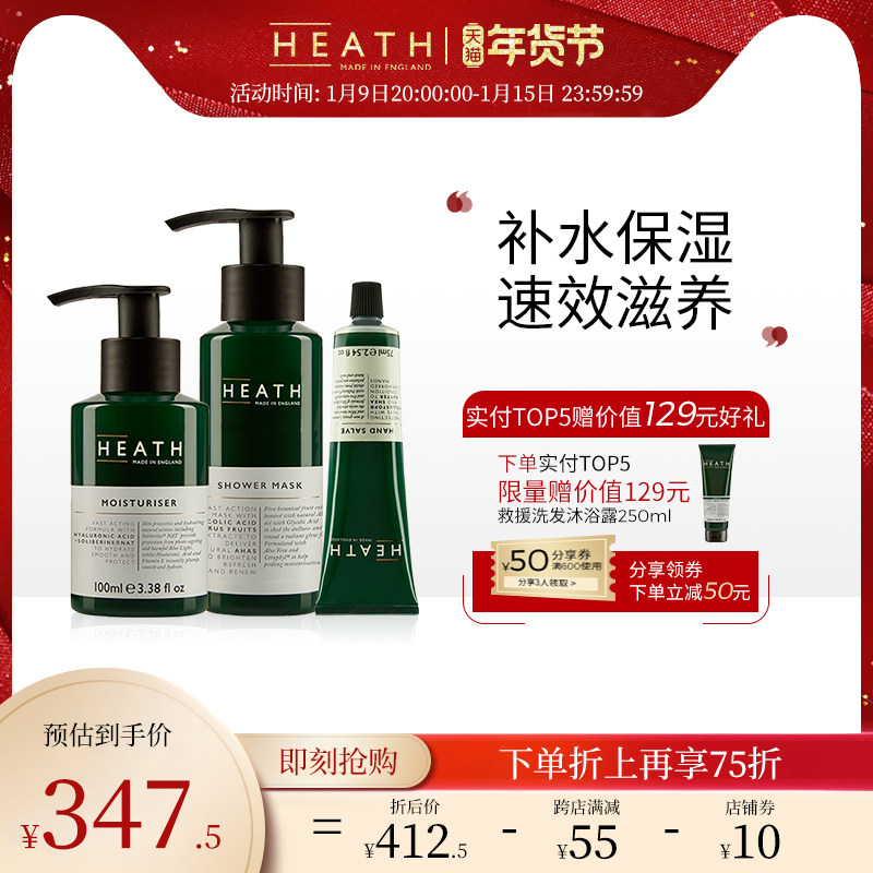 HEATH水分面霜面膜护手霜男士护理套装补水保湿滋养抗老3件套装