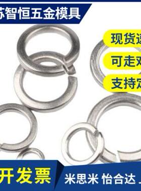 替代316 不锈钢 DIN127 M3 M4 M5 M6 M8 弹簧垫圈 德标DIN127B 弹