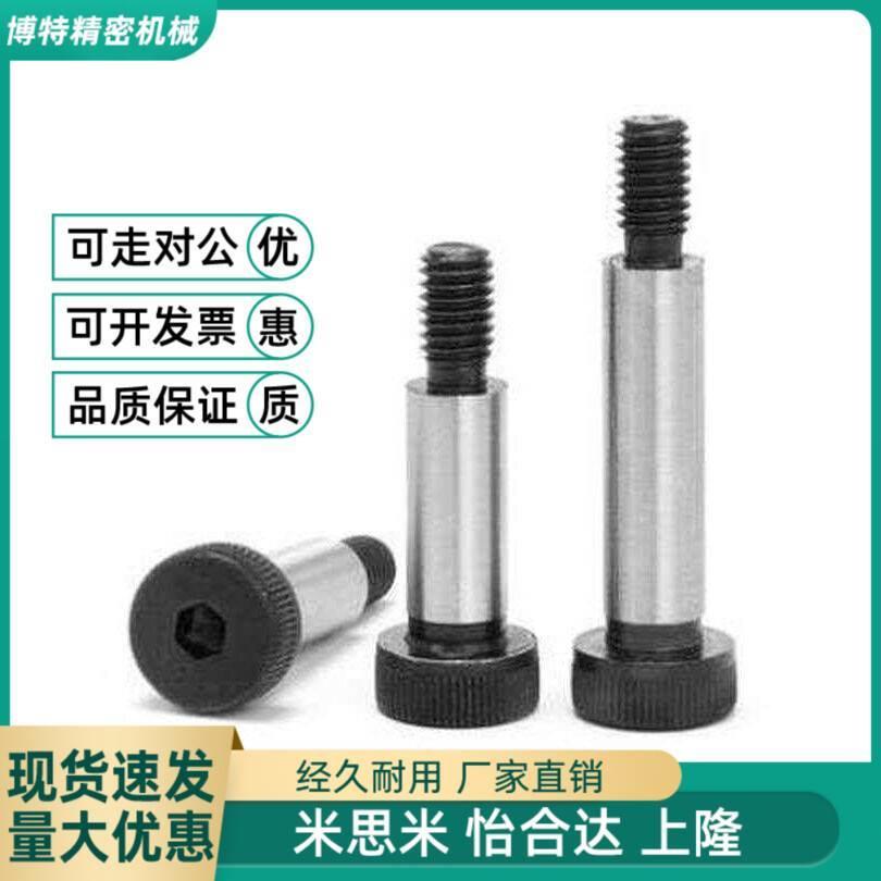 替代米S米塞打 卸料等高螺丝 轴肩螺栓MSB5.5-10/15/20/25/50