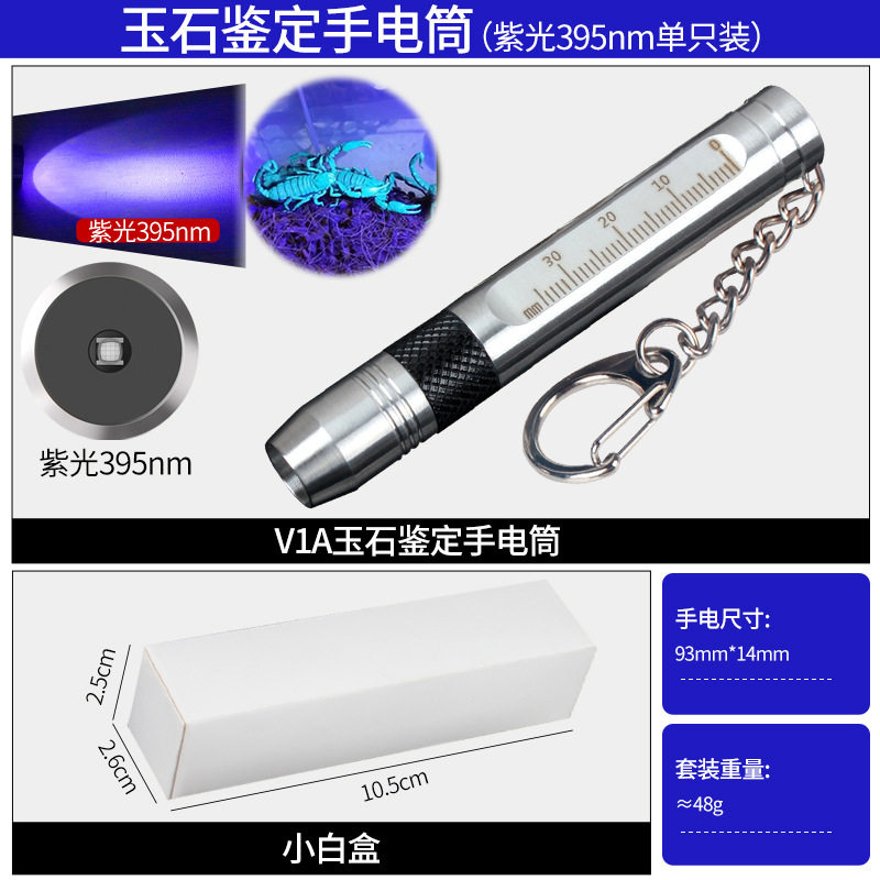 玉石鉴定小手电筒面膜荧光剂检测紫外线不锈钢验钞紫光灯迷你手电