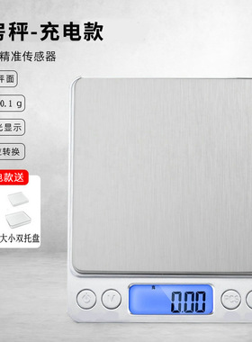 i2000电子充电厨房秤家用烘焙秤不锈钢珠宝秤便携克秤口袋秤