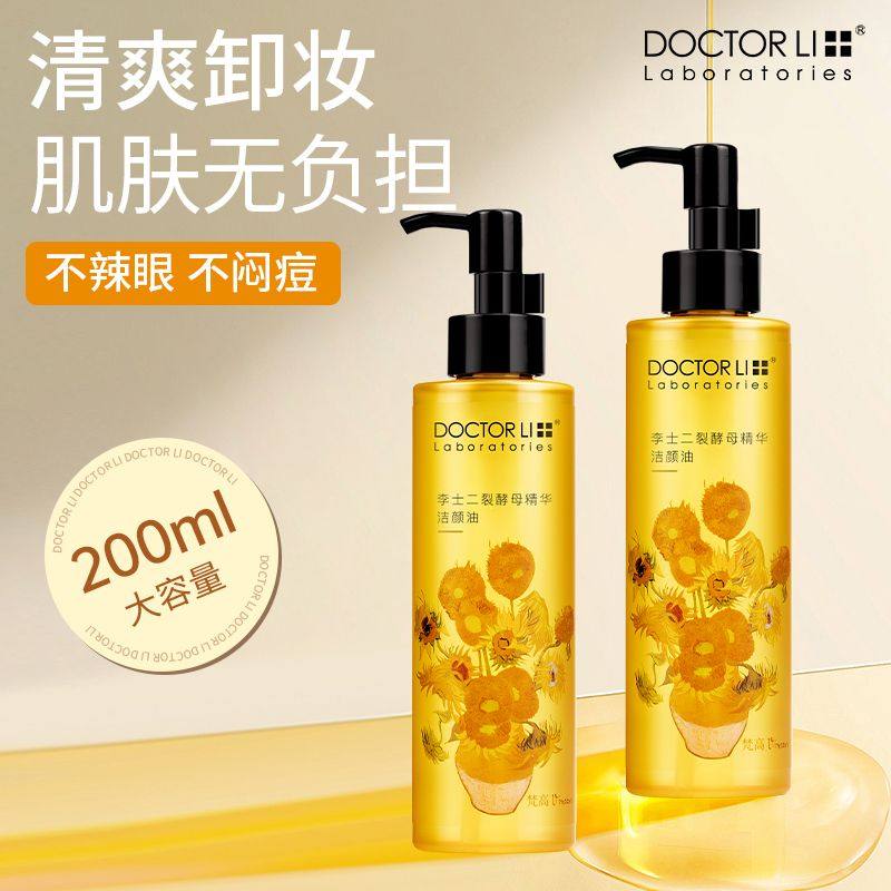 李医生卸妆油女敏感肌眼唇卸妆液水乳膏温和养肤深层清洁官方正品