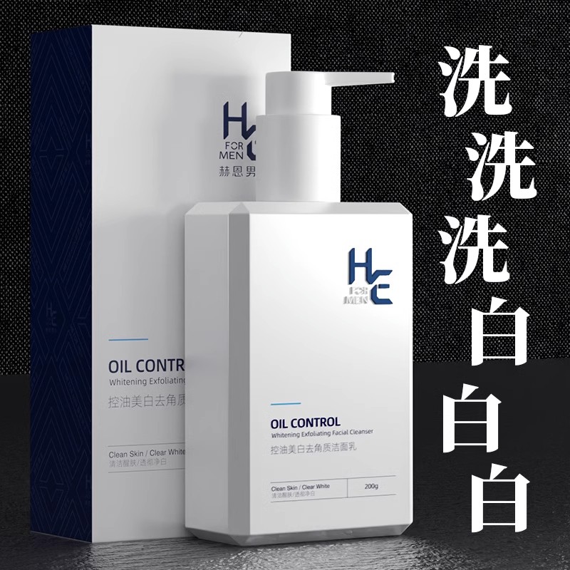 赫恩洗面奶男士专用氨基酸净肤美白淡化痘印除螨虫护肤品洁面乳套