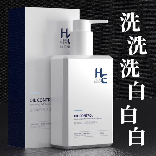 赫恩洗面奶男士专用氨基酸净肤美白淡化痘印除螨虫护肤品洁面乳套