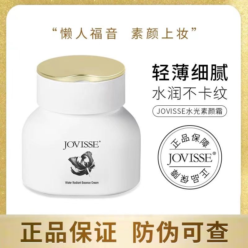 洁薇丝JOVISSE素颜霜懒人霜裸妆女身体隔离面霜遮瑕男水光三合一
