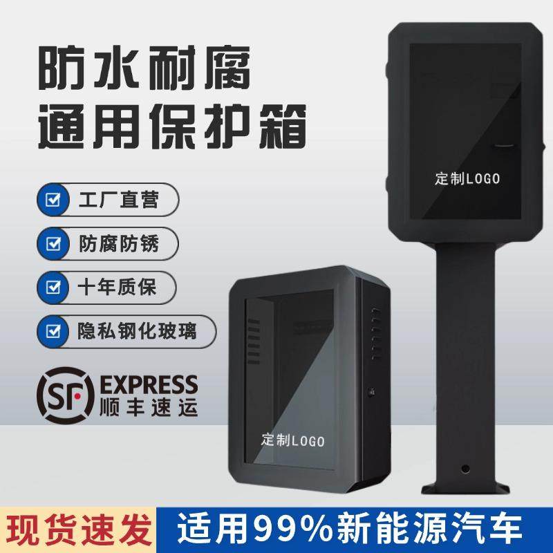 适用比亚迪特斯拉领克问界新能源汽车充电桩保护箱户外立柱充电箱,汽车用品/电子/清洗/改装,充电桩保护箱,淘宝优惠券,粉丝福利购,淘宝优惠卷