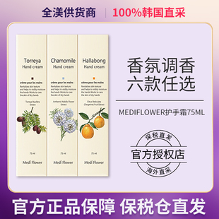 韩国Medi 滋润甘油 flower护手霜75ML香氛调香补水保湿