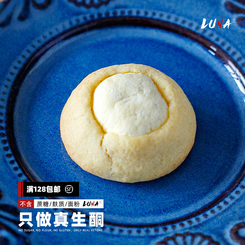 脂肪炸弹 生酮原味冰乳酪司康无麸质代餐零食食品