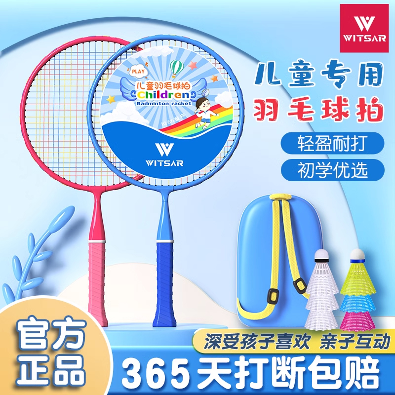儿童专用羽毛球拍套装