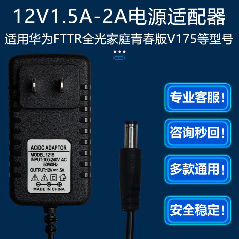 12V1.5A适光纤猫华为FTTR全光家庭青春版V175联通全屋宽带电源线