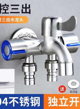 一进三出洗衣机水龙头三通多功能三控拖把池马桶分流器不锈钢角阀