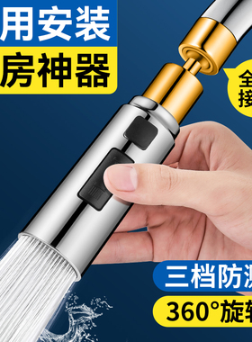 厨房水龙头防溅头洗菜盆通用加长延伸器三模式刮洗万向水嘴转接头