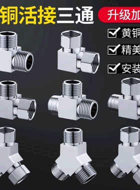 水龙头分水器一分二转接头厨房洗碗机进水三通分水阀一进二出角阀
