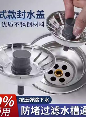 厨房老式水槽过滤网通用洗菜盆弹跳过滤器漏塞水池弹跳芯防臭神器