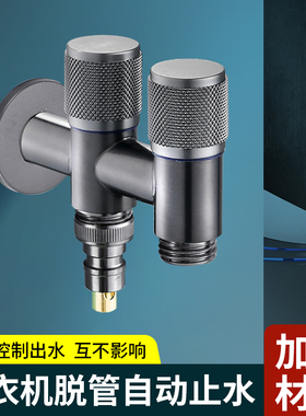 双出洗衣机水龙头一进二出专用防脱落自动止水一分二接头三通角阀