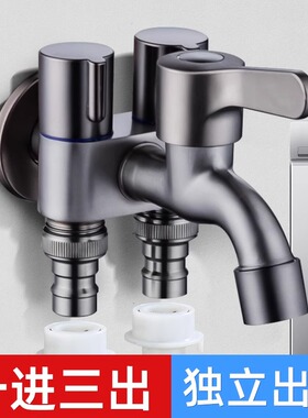 枪灰色一进三出洗衣机水龙头双出多功能拖把池三控四通角阀分流器