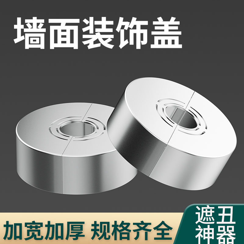 三角阀分体式装饰盖遮丑盖