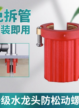 水龙头防松动螺母厨房洗菜盆冷热龙头底座固定神器配件卡扣紧固器